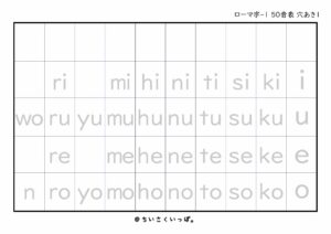ローマ字50音表_小文字