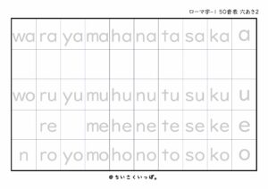 ローマ字50音表_小文字