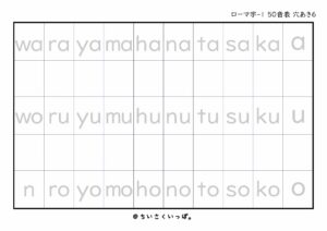 ローマ字50音表_小文字