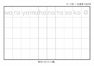 ローマ字50音表_小文字
