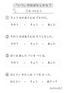 5W1H_いつ_プリント_問題