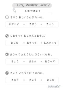 5W1H_いつ_プリント_問題