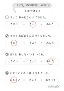 5W1H_いつ_プリント_解答