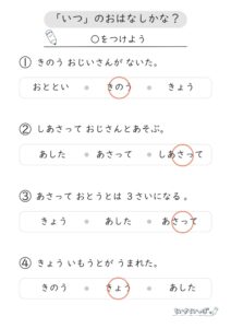 5W1H_いつ_プリント_解答