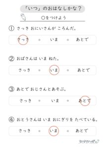 5W1H_いつ_プリント_解答