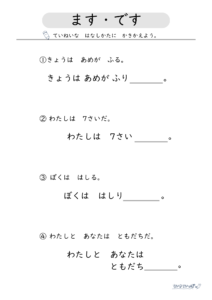 です・ます調練習プリント2_問題
