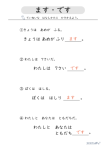 です・ます調練習プリント2_解答