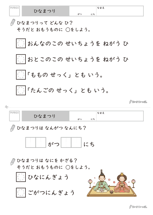 ひなまつりの意味・日付・飾るものを答えるプリント