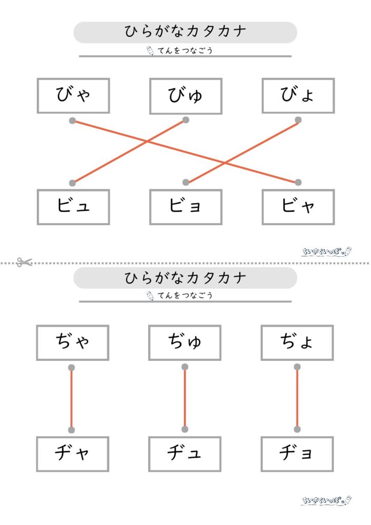 濁音・半濁音の拗音のひらがな・カタカナを点つなぎて学べるプリントの解答2枚目です