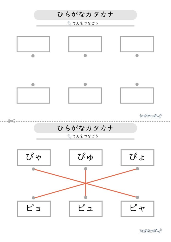 濁音・半濁音の拗音のひらがな・カタカナを点つなぎて学べるプリントの解答3枚目です