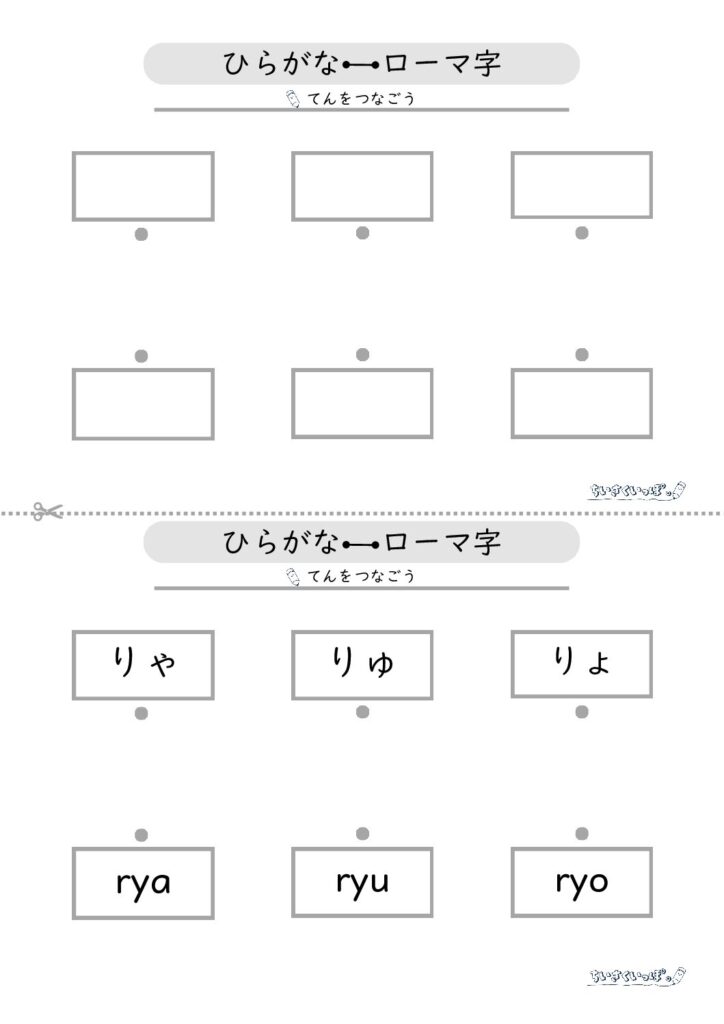 拗音のひらがなとローマ字（小文字）をマッチングさせるための学習プリントです。
