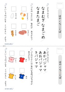 早口言葉プリント_問題