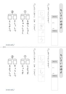 ちいさいやゆよプリント_問題