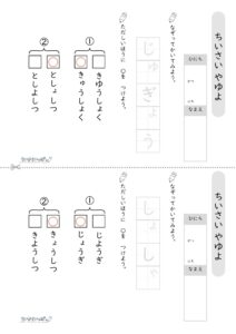 ちいさいやゆよプリント_解答