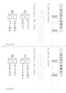ちいさいやゆよプリント_問題