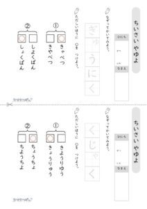 ちいさいやゆよプリント_解答