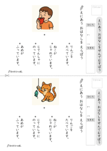 絵に合うお話を選ぼうプリント_問題
