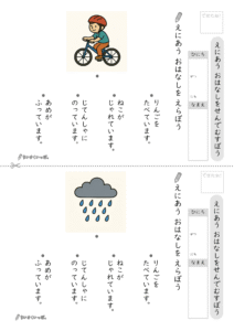 絵に合うお話を選ぼうプリント_問題