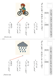 絵に合うお話を選ぼうプリント_解答