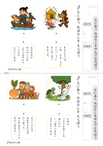 絵に合うお話を選ぼうプリント_問題
