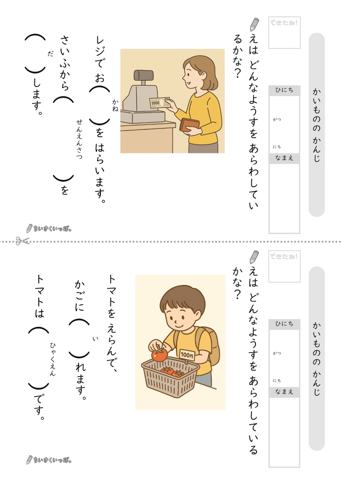 かいものの かんじ【小1国語 9枚】 - ちいさくいっぽ。