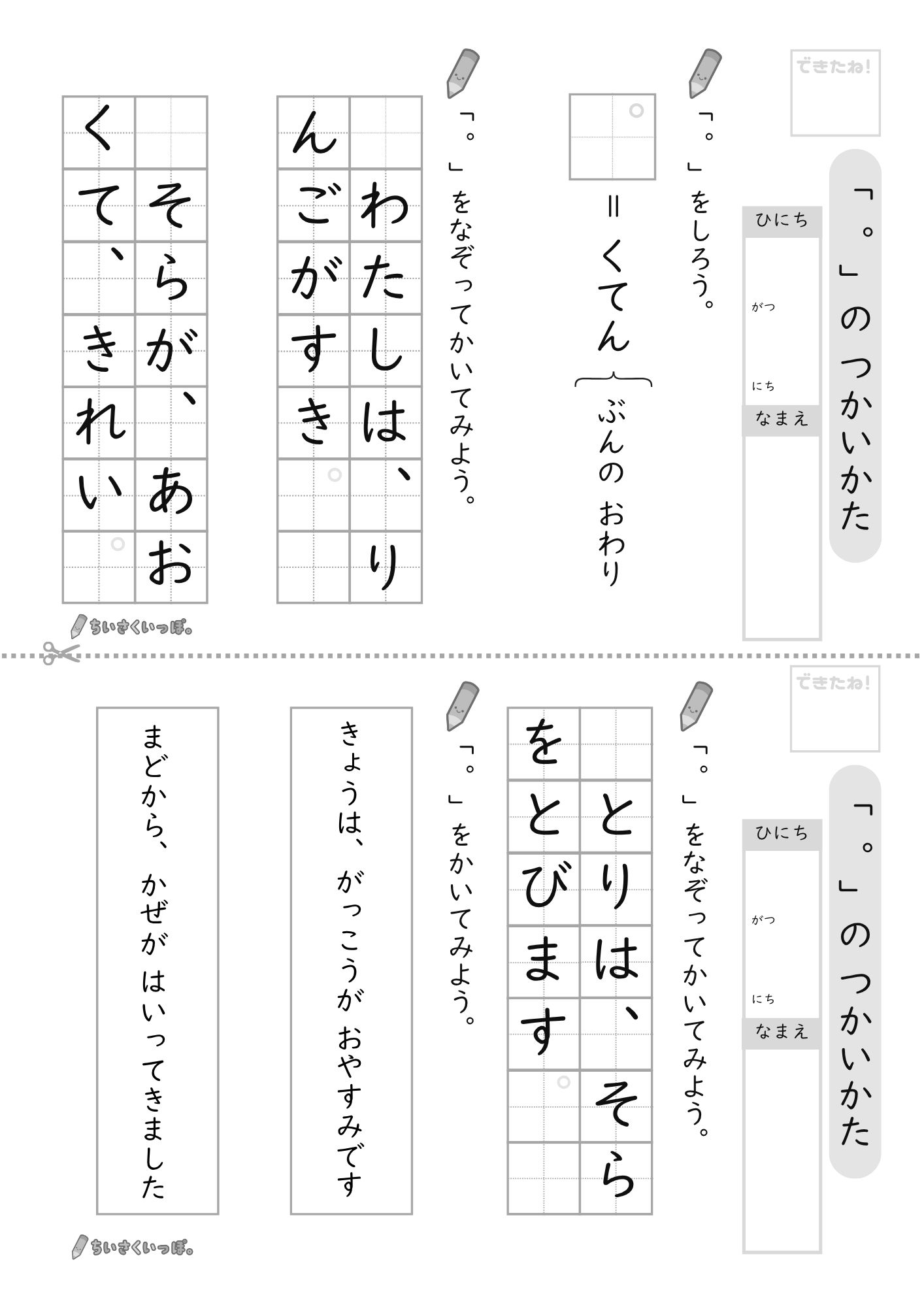 句点の練習1。見本の丸をなぞり、短い文の終わりに「。」を書くプリント