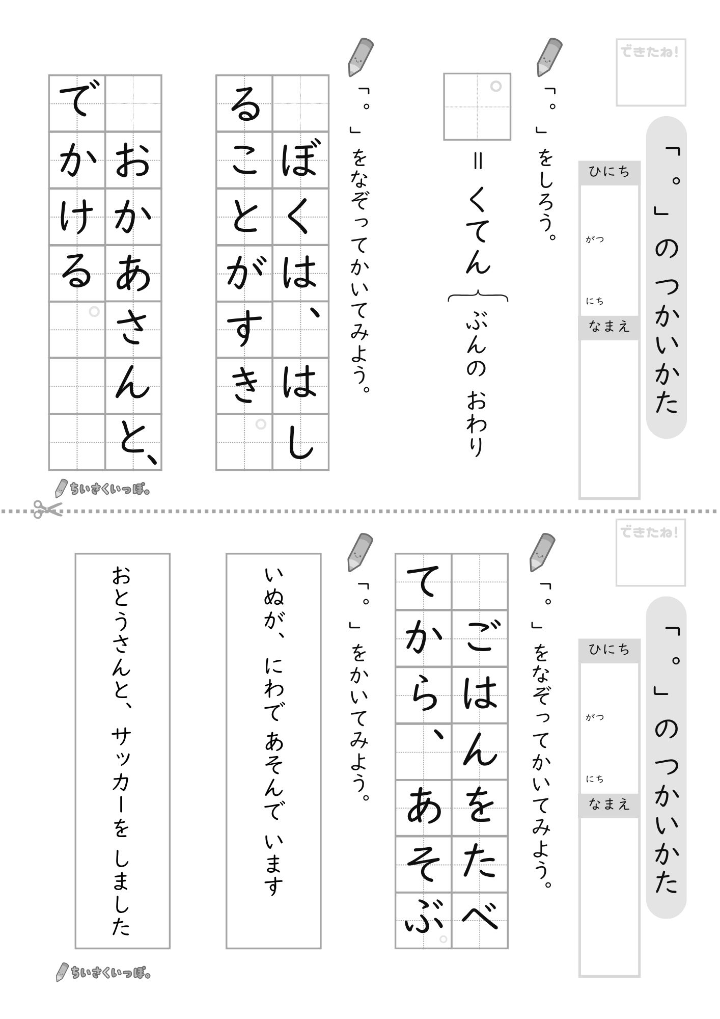 句点の練習2。走ることや外出についての文で「。」を練習するプリント
