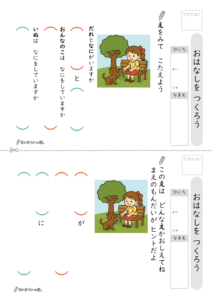 絵を見てお話を作ろうプリント_問題