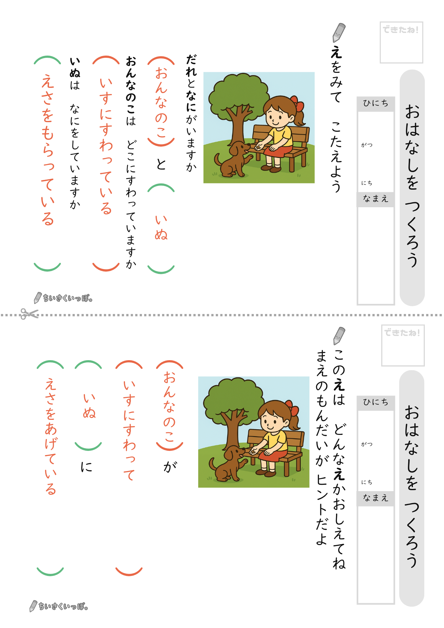 【無料DL】絵を見てお話を作ろう!小1向け【ちいさくいっぽ。|スモールステッププリント】