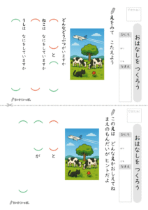 絵を見てお話を作ろうプリント_問題