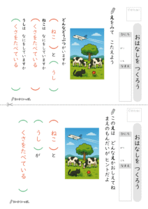 絵を見てお話を作ろうプリント_解答
