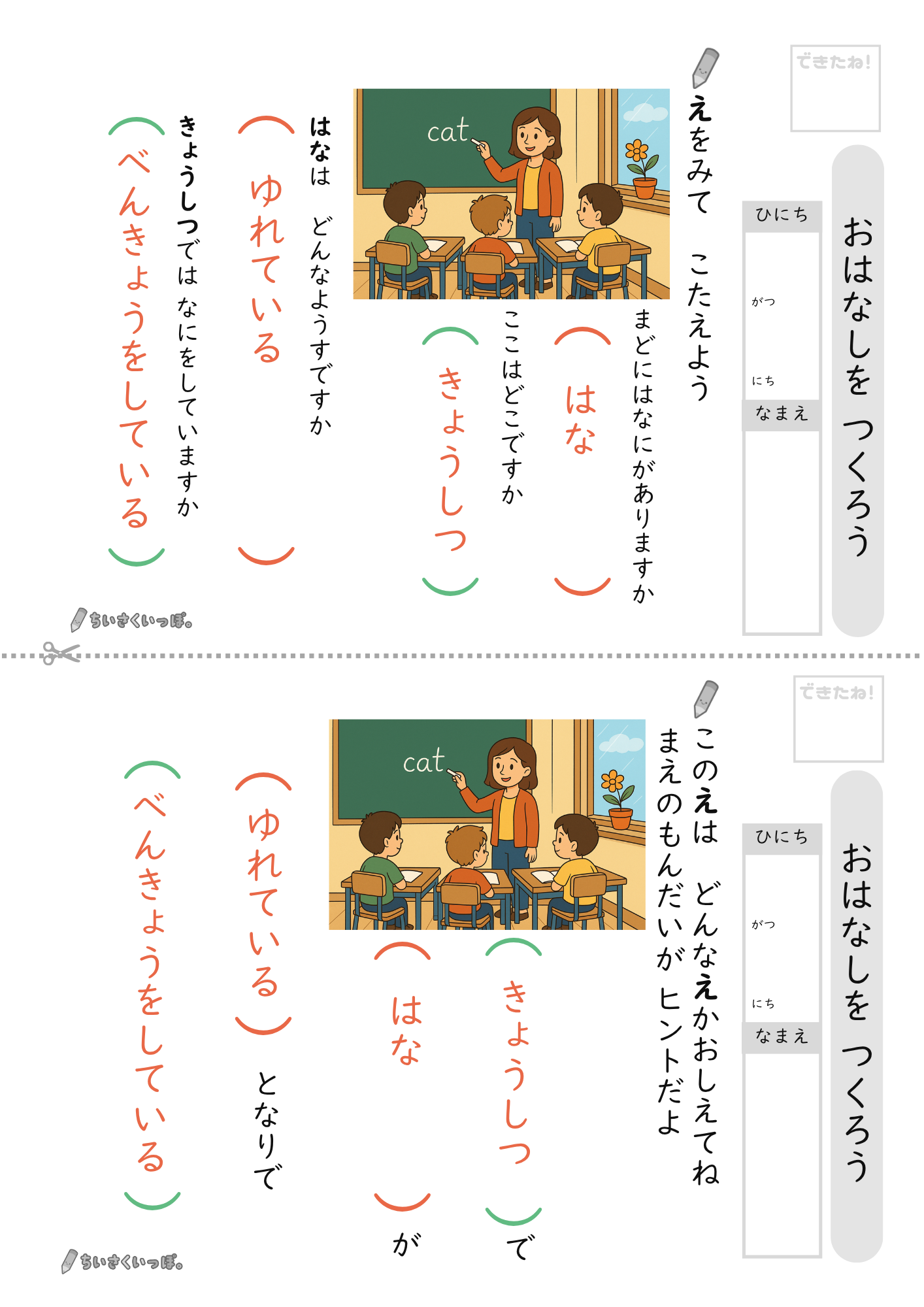 【無料DL】絵を見てお話を作ろう!小1向け【ちいさくいっぽ。|スモールステッププリント】