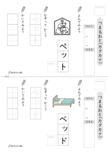 カタカナ促音_問題