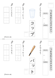 カタカナ促音_問題