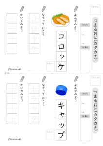カタカナ促音_問題