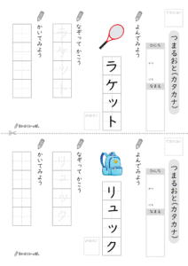 カタカナ促音_問題