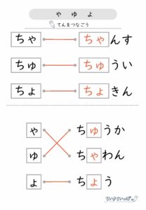 ひらがな拗音_穴埋め_点つなぎ