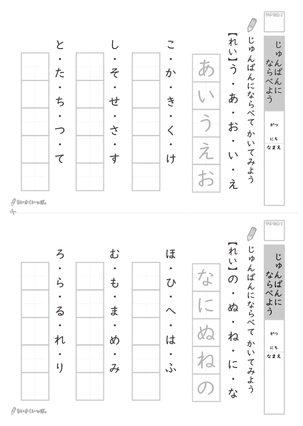 hiragana_narabikae_free_printable