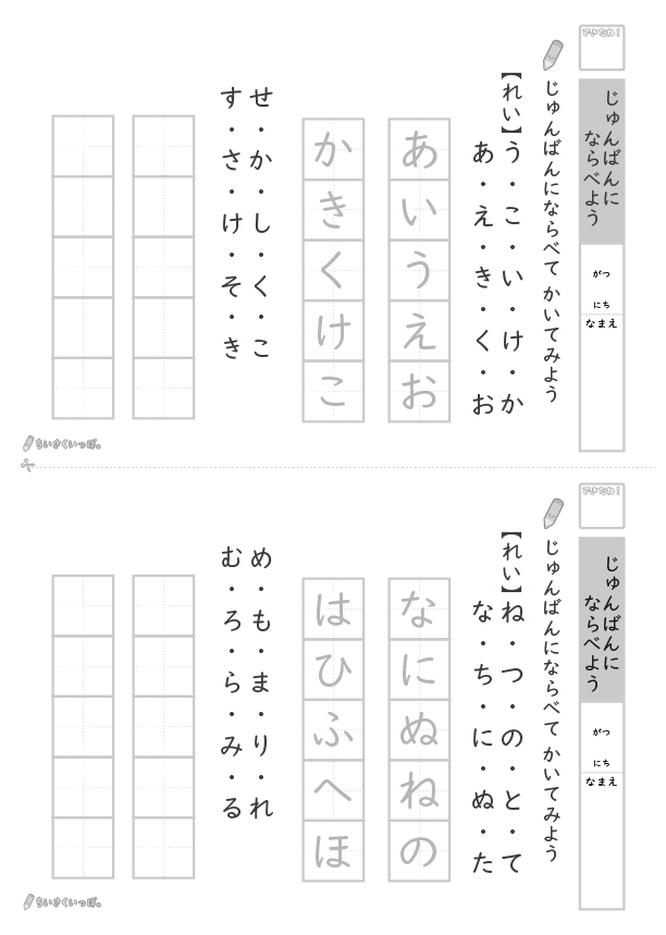 hiragana_narabikae_free_printable