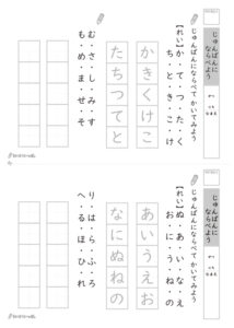50音順ならべかえ＿プリント_問題