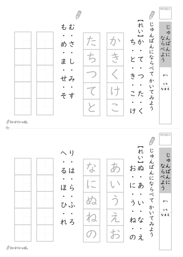 hiragana_narabikae_free_printable