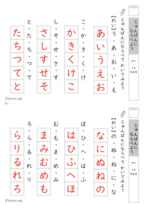 50音順ならべかえ＿プリント_解答