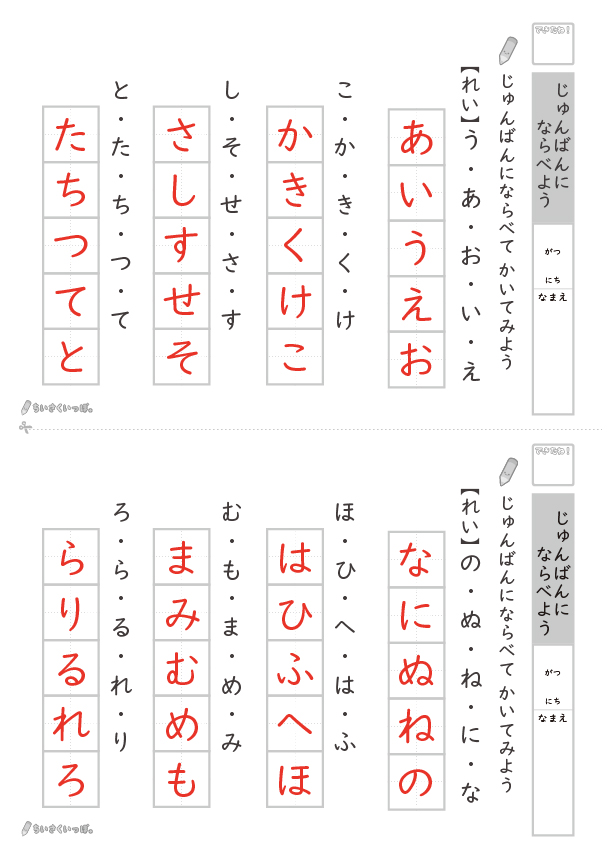 hiragana_narabikae_free_printable