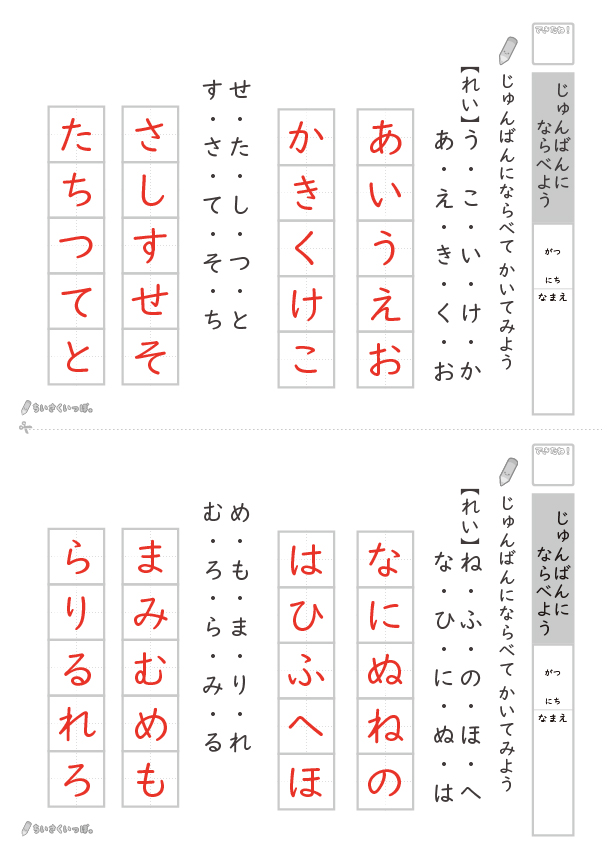 hiragana_narabikae_free_printable
