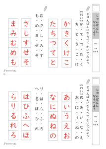 50音順ならべかえ＿プリント_解答
