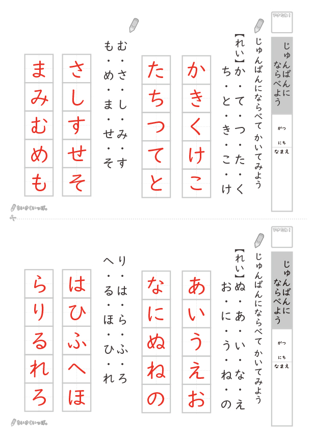 hiragana_narabikae_free_printable