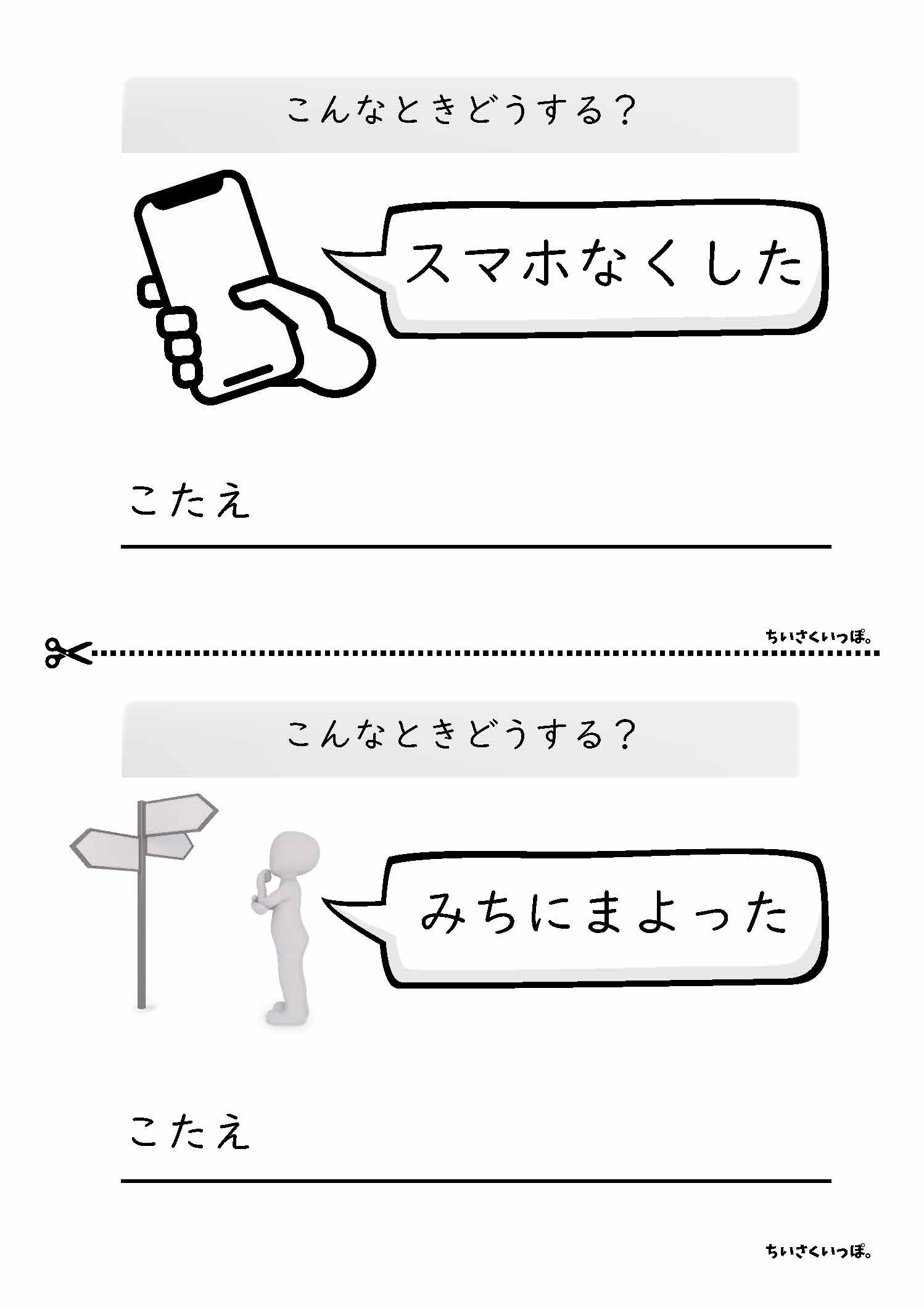 スマホをなくしたときと道に迷ったときの対応を書き残すシート