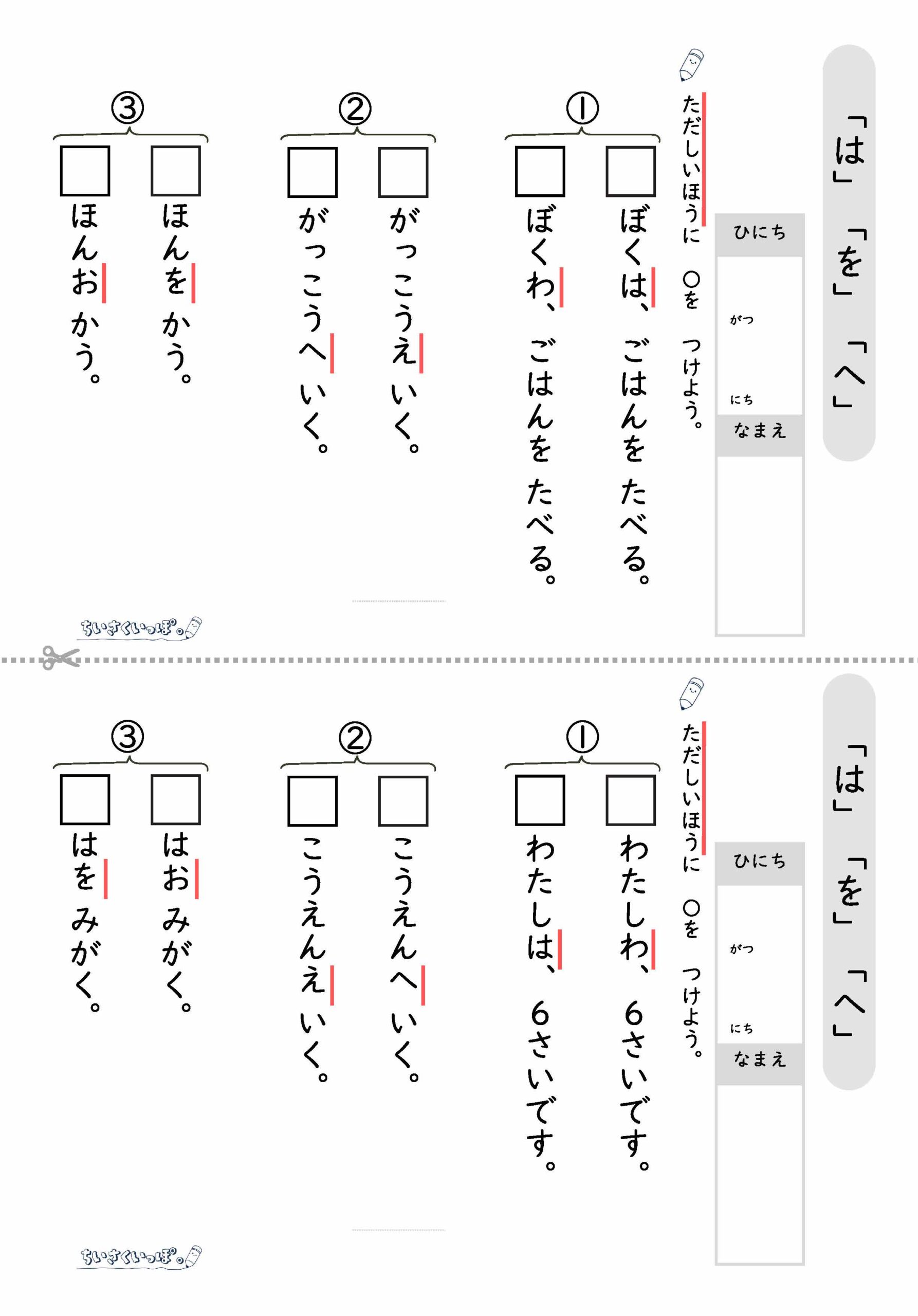 は・を・への正しい表記を2択で選ぶ問題1枚目