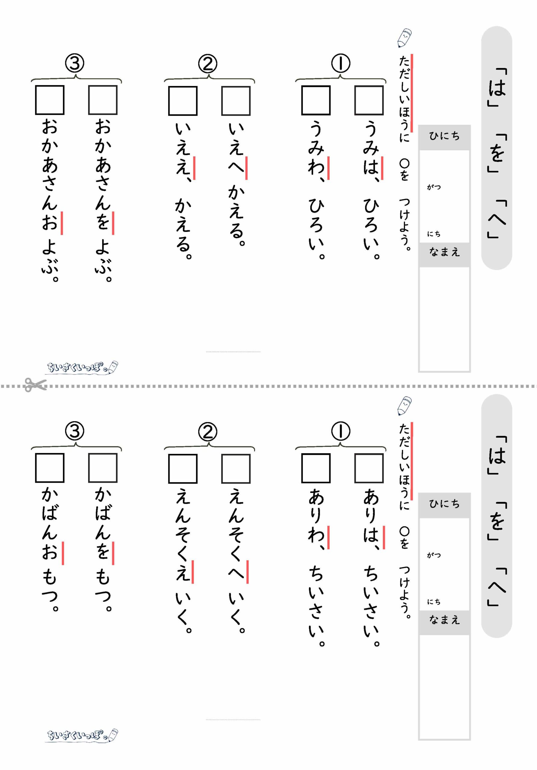 は・を・への正しい表記を2択で選ぶ問題2枚目