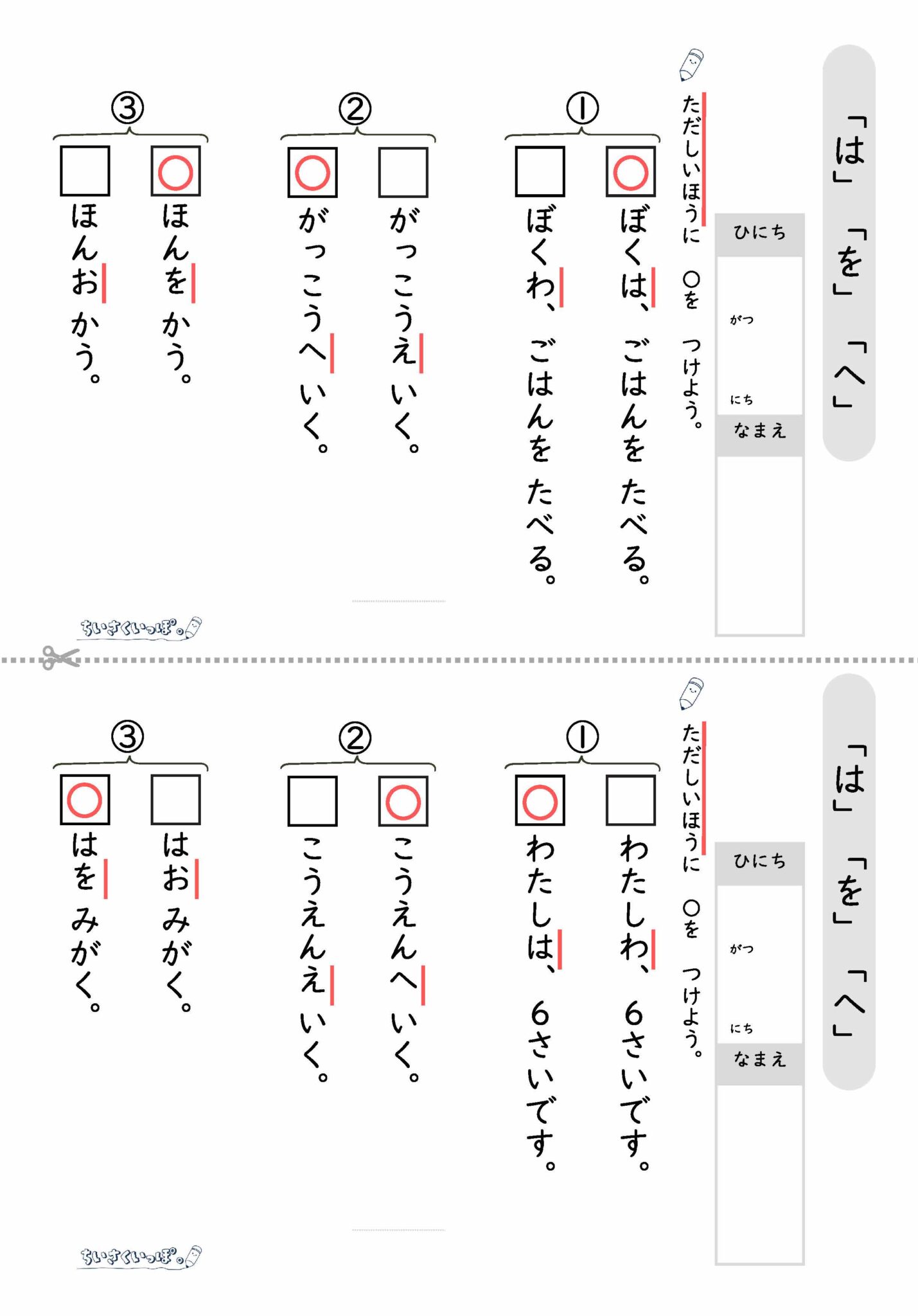【無料DL】は・を・への使い方 【ちいさくいっぽ。|スモールステッププリント】